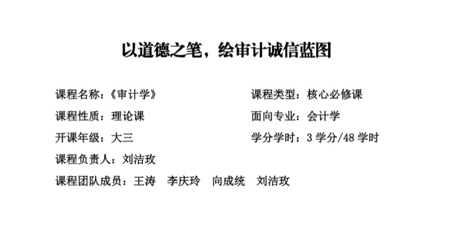 以道德之笔，绘审计诚信蓝图