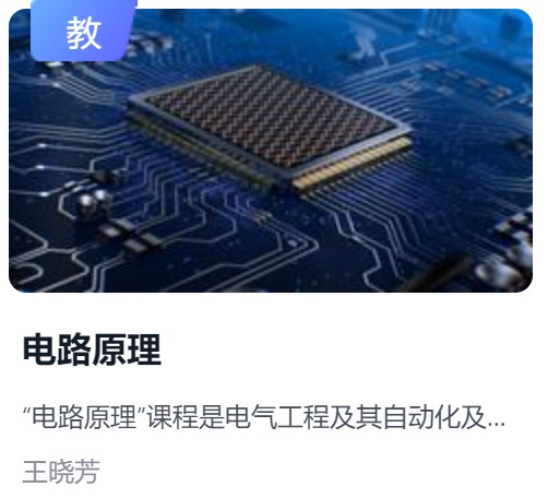 《电路原理》思政教学案例设计 ——以“恩施水电能源开发中的电路智慧与家国情怀“为例”